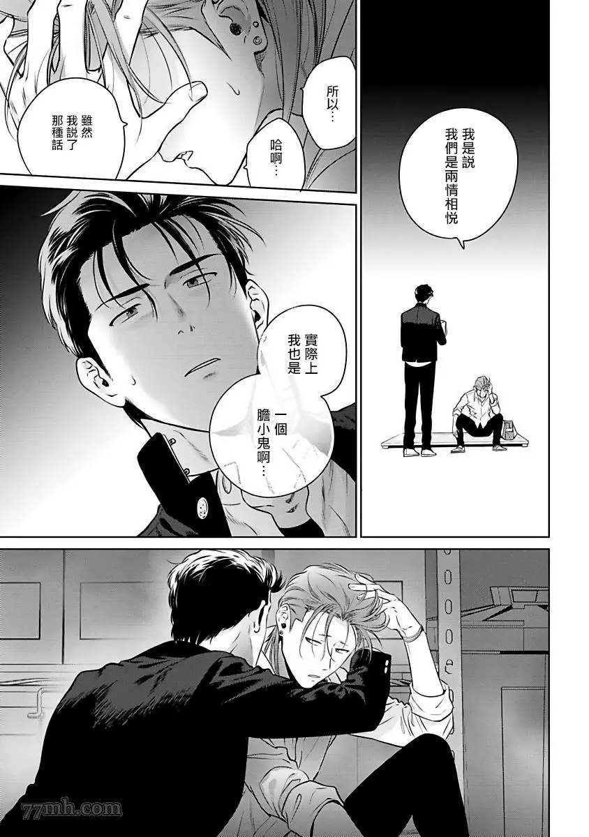 《让你哭噢小混混》漫画最新章节第1话免费下拉式在线观看章节第【37】张图片