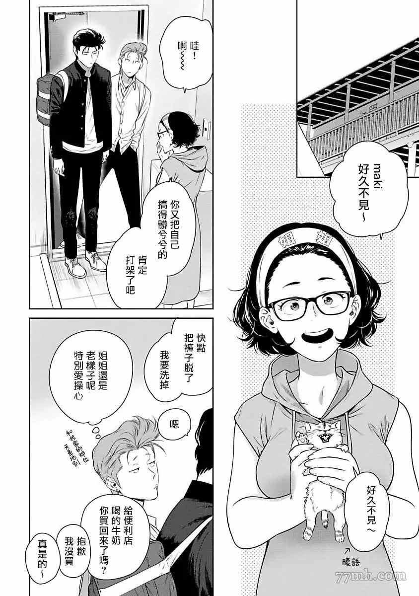 《让你哭噢小混混》漫画最新章节第3话免费下拉式在线观看章节第【12】张图片