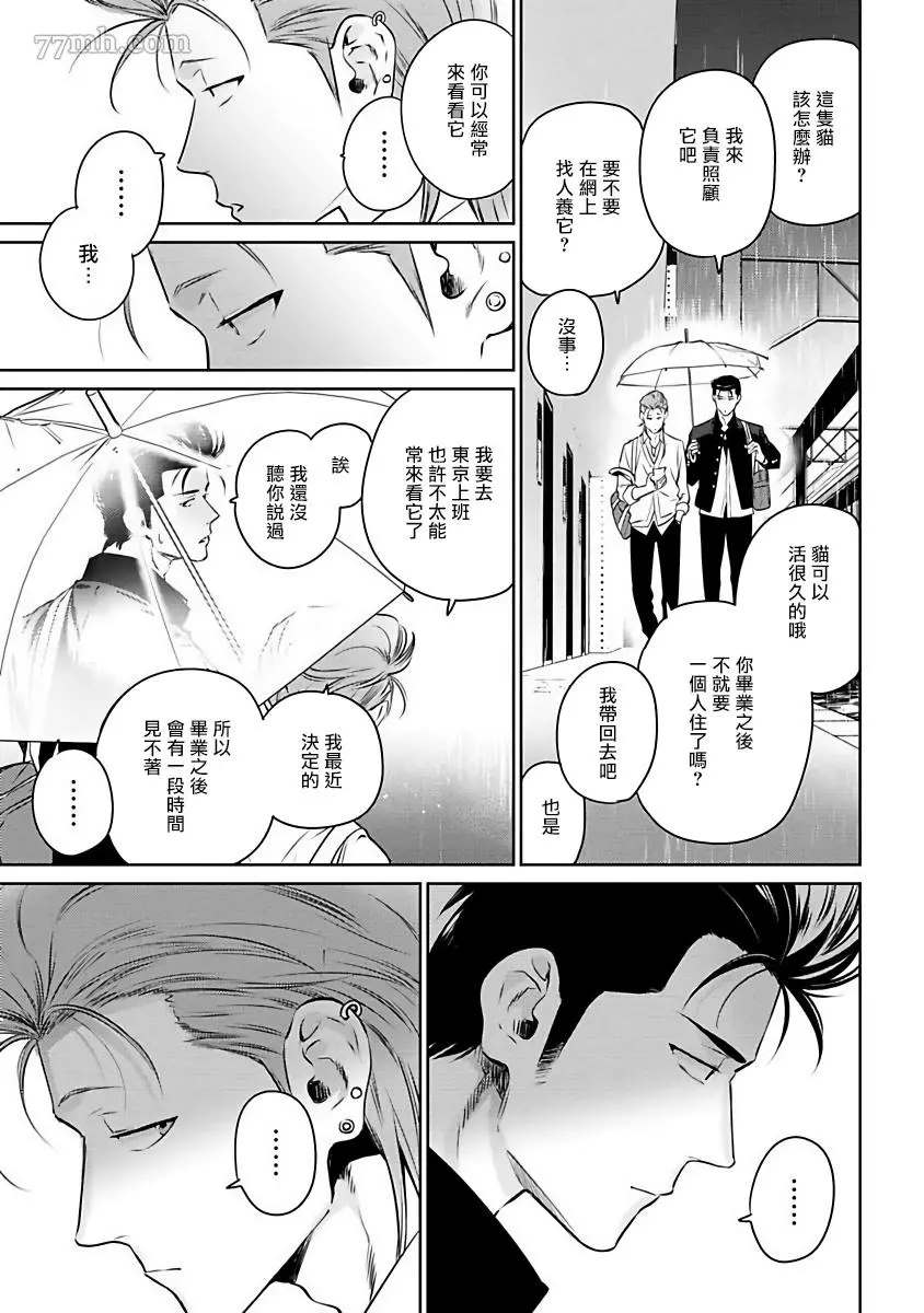 《让你哭噢小混混》漫画最新章节第1话免费下拉式在线观看章节第【23】张图片