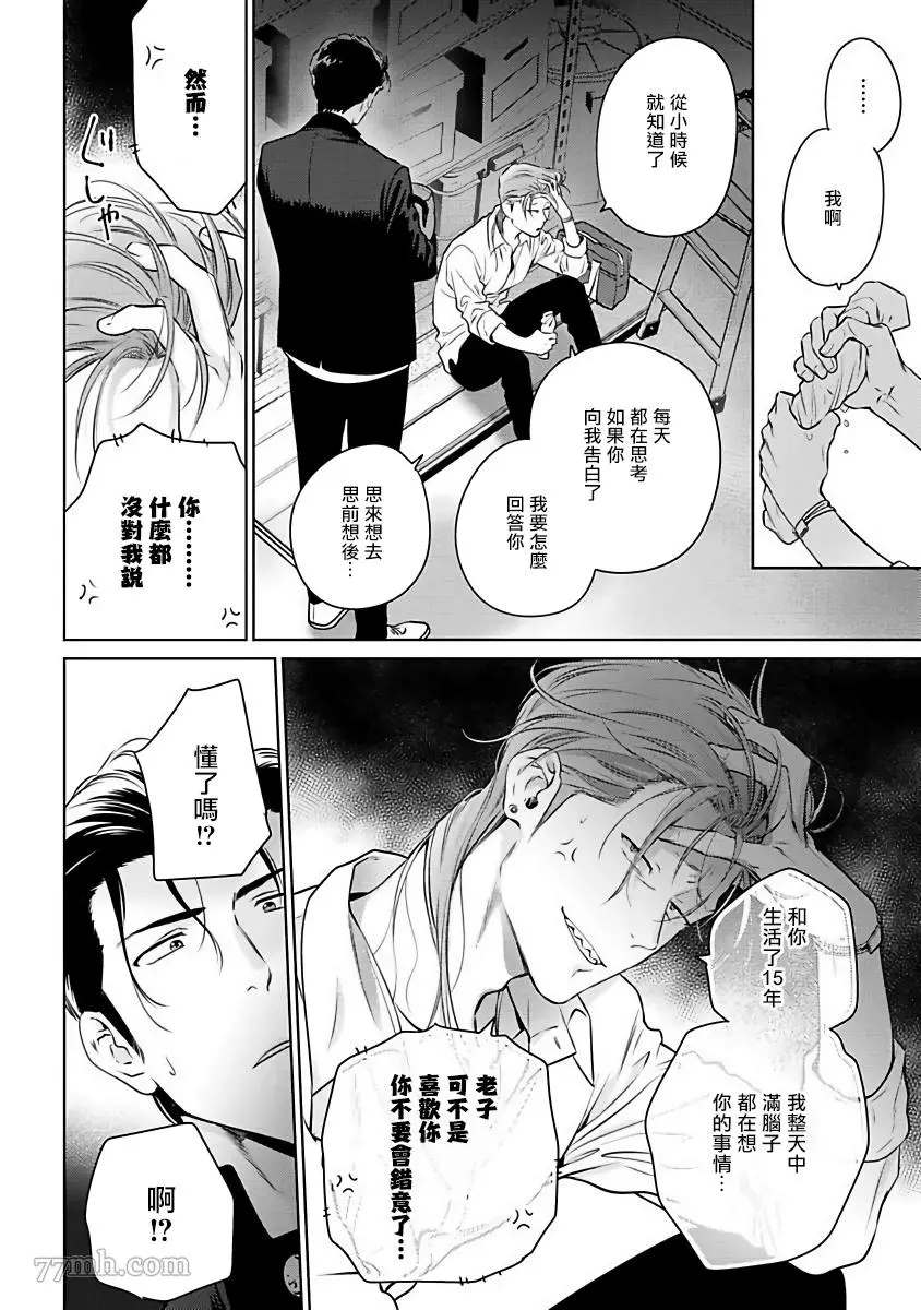 《让你哭噢小混混》漫画最新章节第1话免费下拉式在线观看章节第【36】张图片