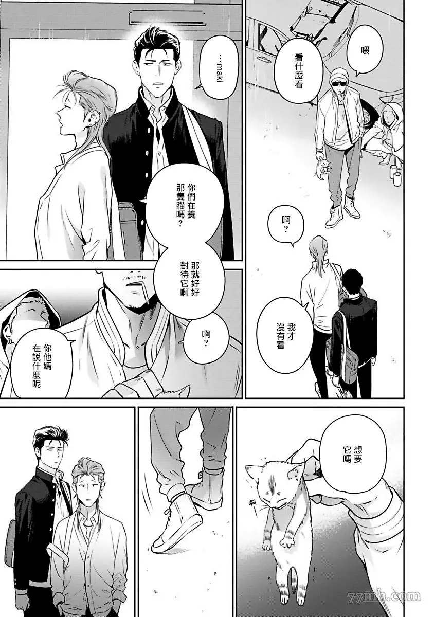 《让你哭噢小混混》漫画最新章节第1话免费下拉式在线观看章节第【19】张图片