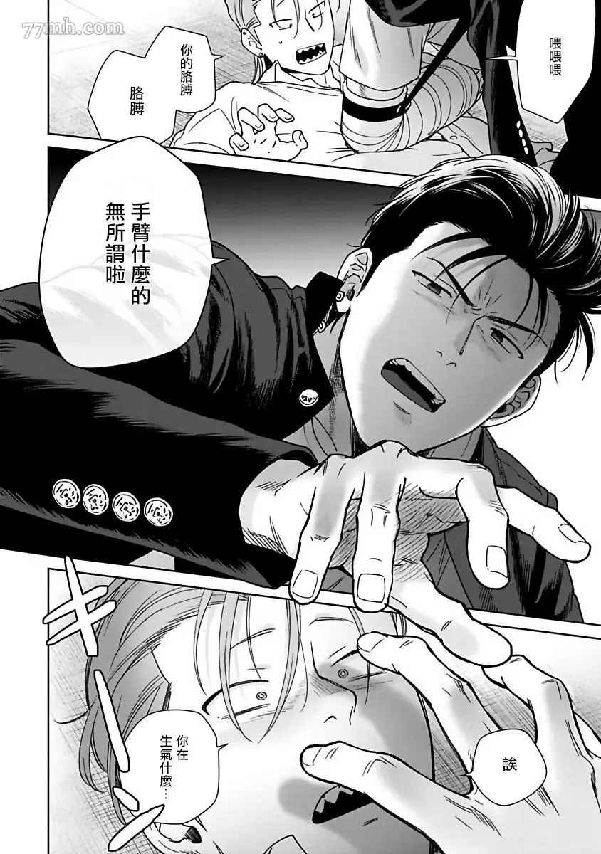 《让你哭噢小混混》漫画最新章节第4话免费下拉式在线观看章节第【12】张图片