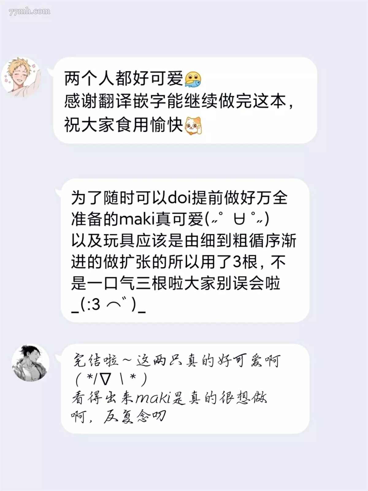 《让你哭噢小混混》漫画最新章节番外免费下拉式在线观看章节第【13】张图片