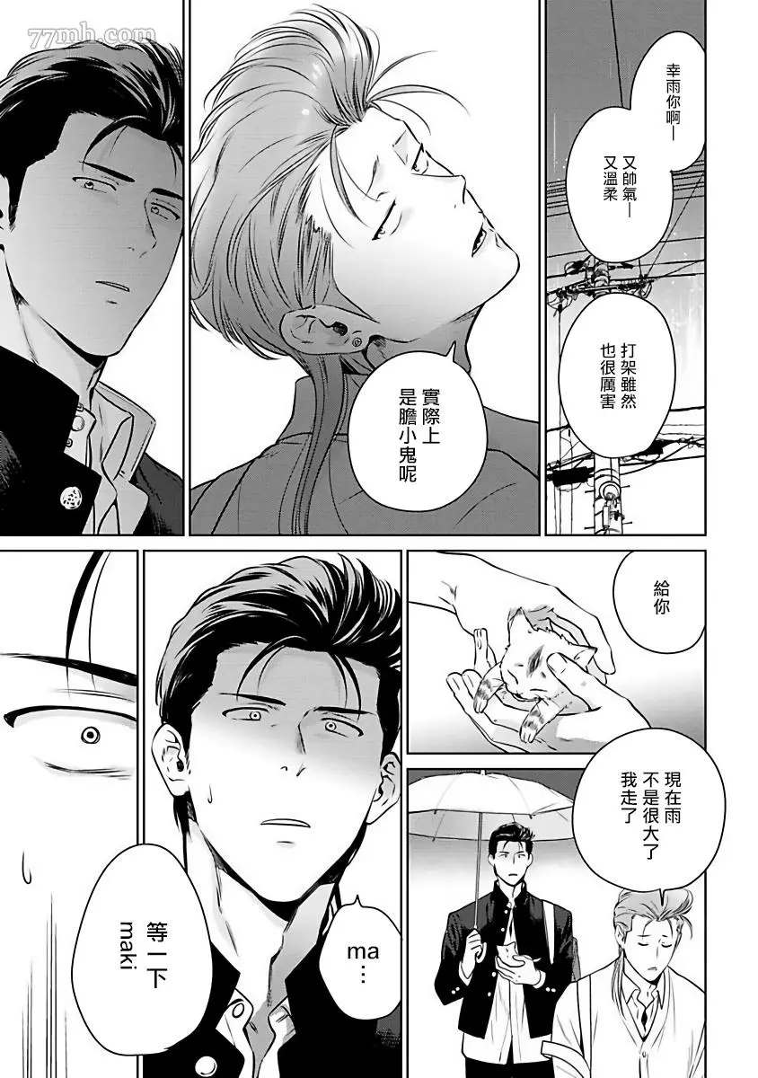 《让你哭噢小混混》漫画最新章节第1话免费下拉式在线观看章节第【25】张图片