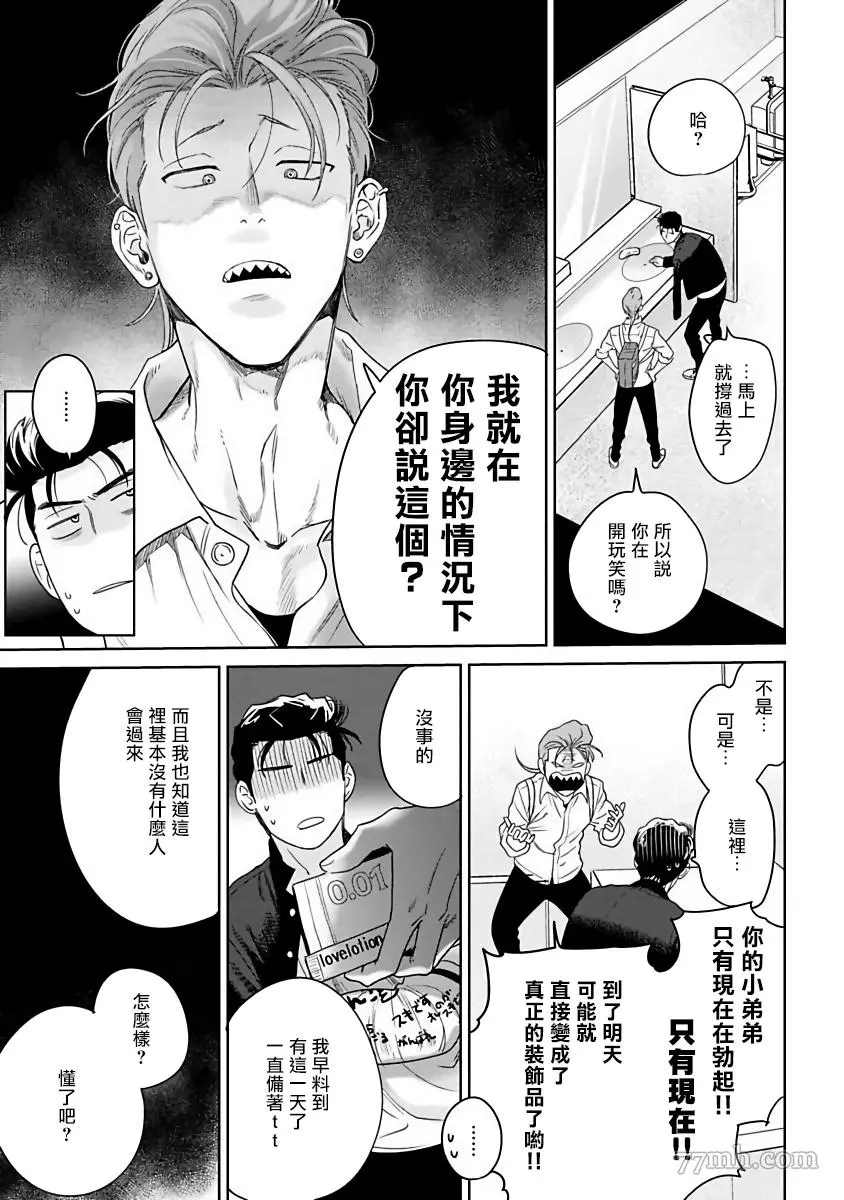 《让你哭噢小混混》漫画最新章节第5话免费下拉式在线观看章节第【21】张图片