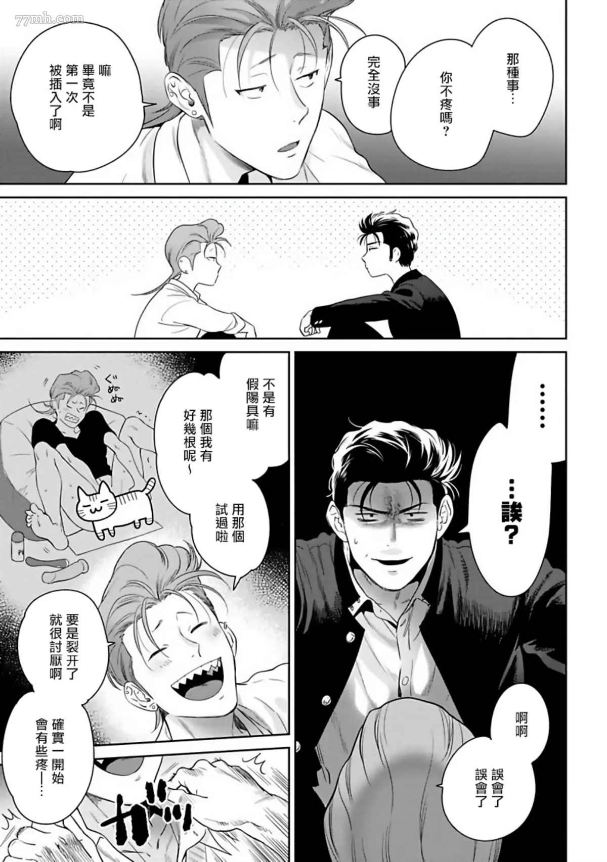 《让你哭噢小混混》漫画最新章节番外免费下拉式在线观看章节第【2】张图片