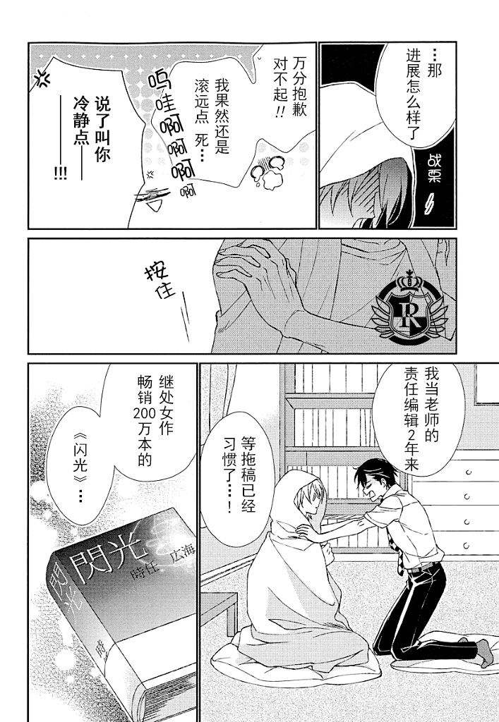 《亮闪闪days》漫画最新章节第1话免费下拉式在线观看章节第【5】张图片