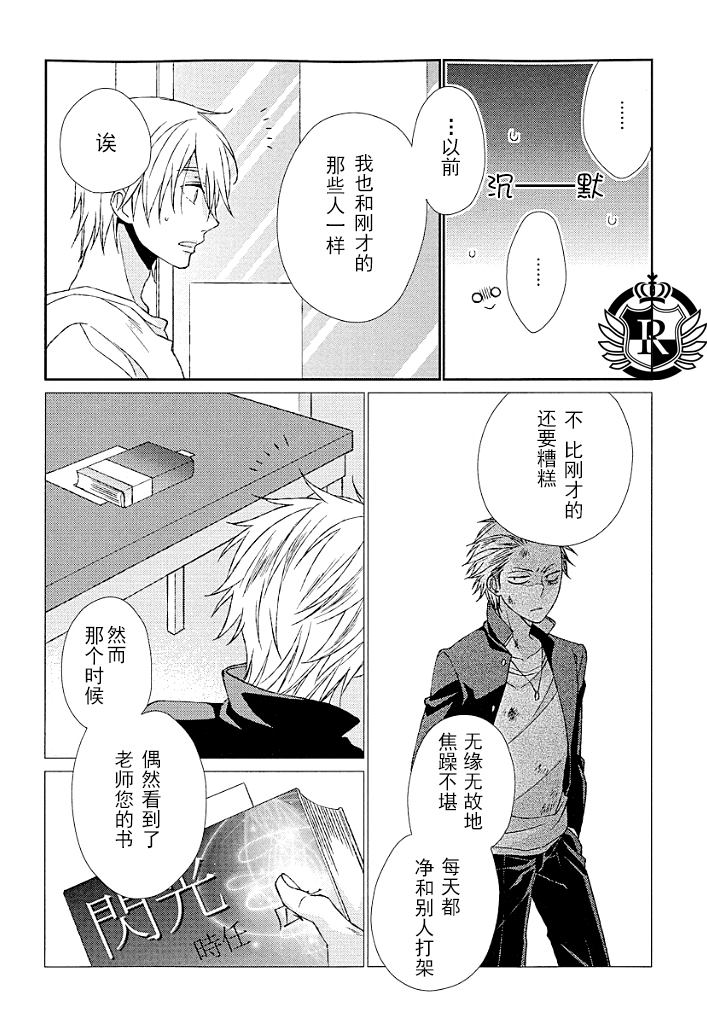 《亮闪闪days》漫画最新章节第1话免费下拉式在线观看章节第【21】张图片