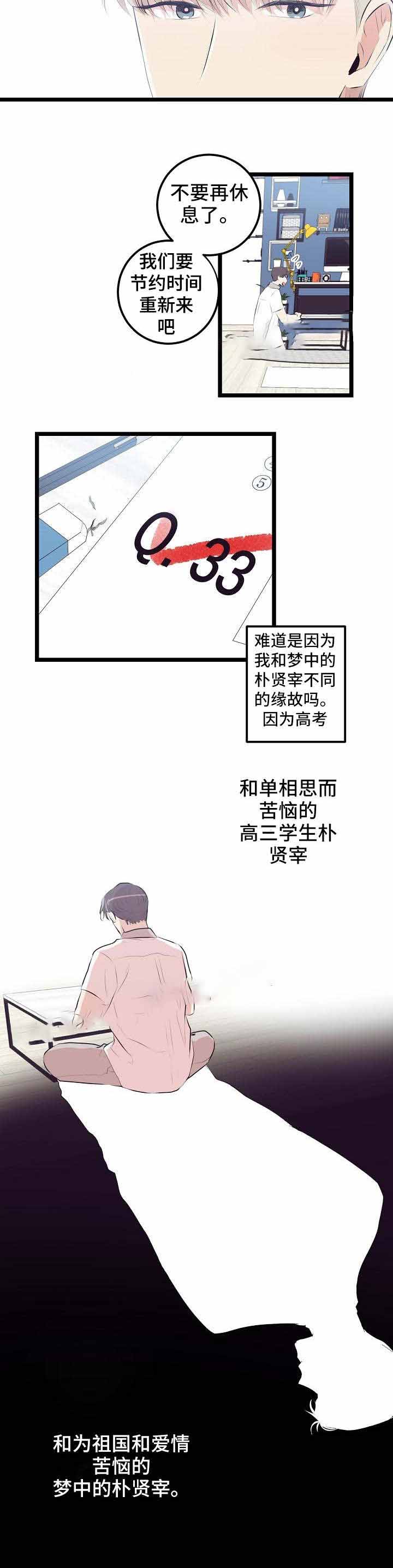 《梦的肖像》漫画最新章节第9话免费下拉式在线观看章节第【6】张图片