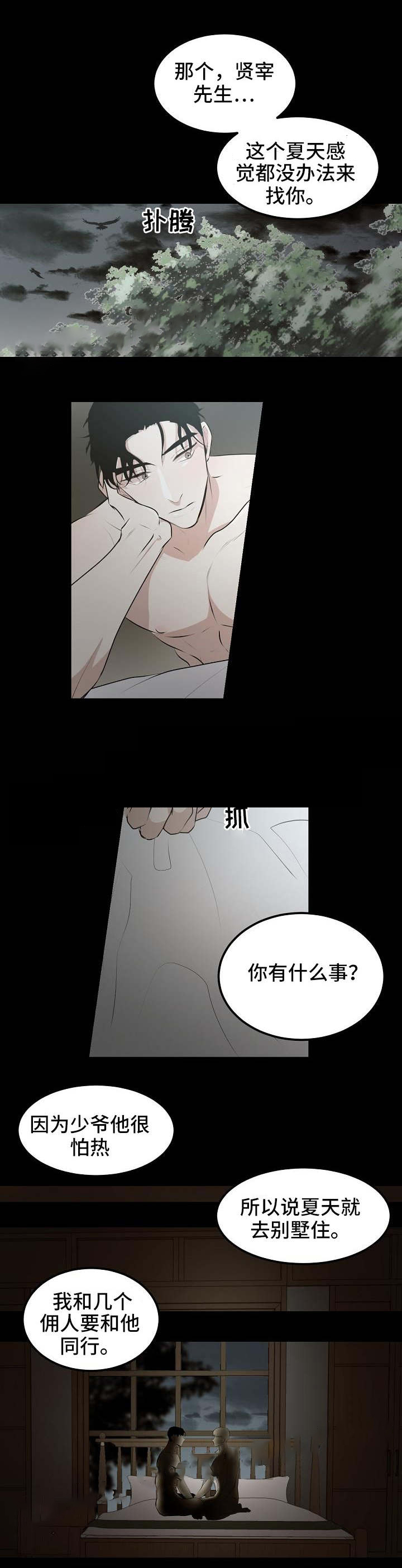 《梦的肖像》漫画最新章节第11话免费下拉式在线观看章节第【2】张图片