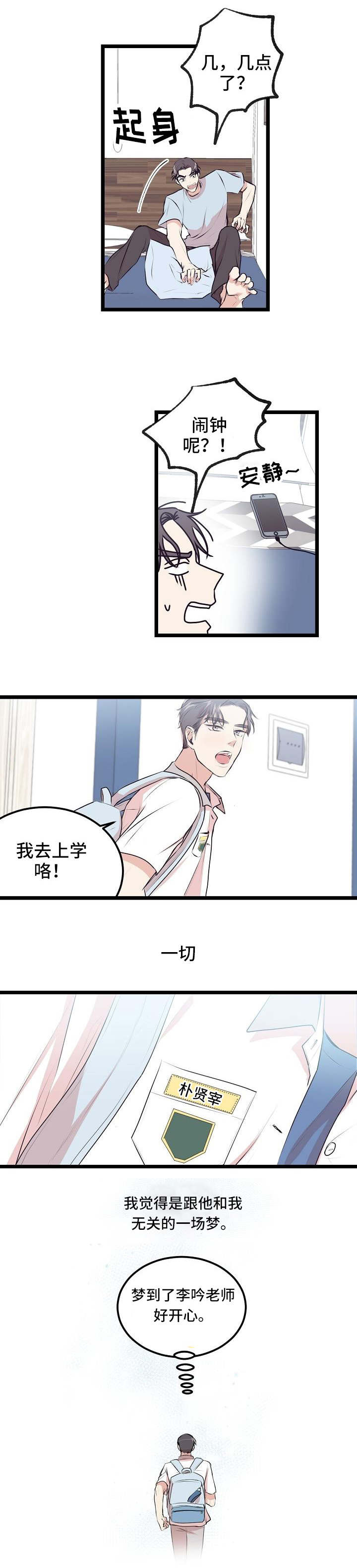 《梦的肖像》漫画最新章节第2话免费下拉式在线观看章节第【6】张图片