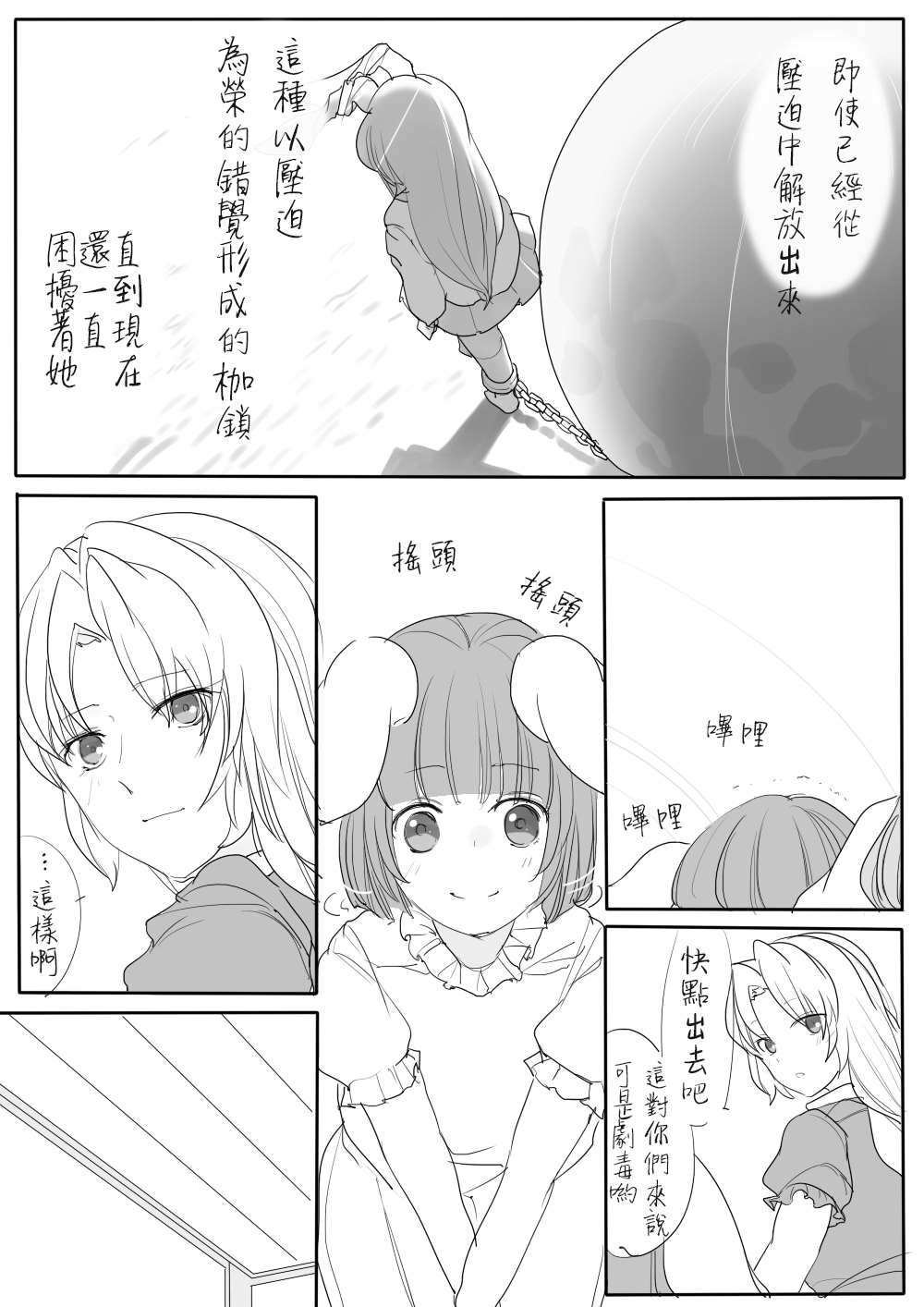 《在永远的屋簷下》漫画最新章节短篇免费下拉式在线观看章节第【12】张图片