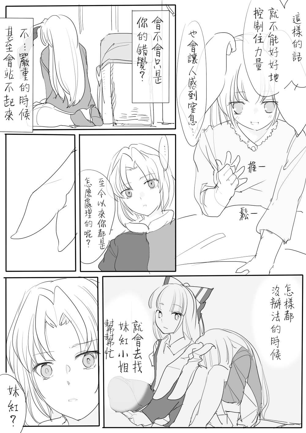 《在永远的屋簷下》漫画最新章节短篇免费下拉式在线观看章节第【4】张图片