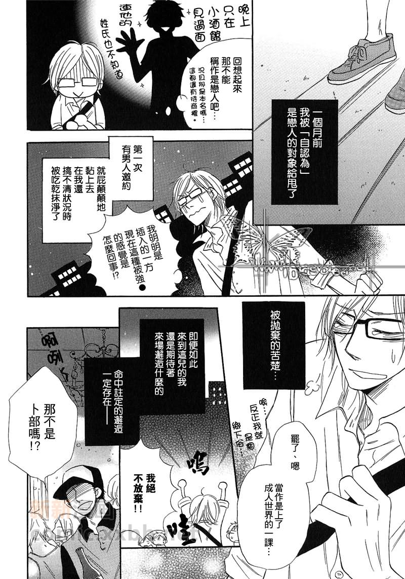 《高楼间的信天翁》漫画最新章节第1话免费下拉式在线观看章节第【4】张图片