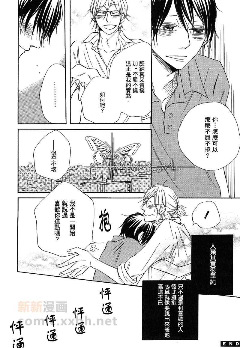 《高楼间的信天翁》漫画最新章节第1话免费下拉式在线观看章节第【24】张图片