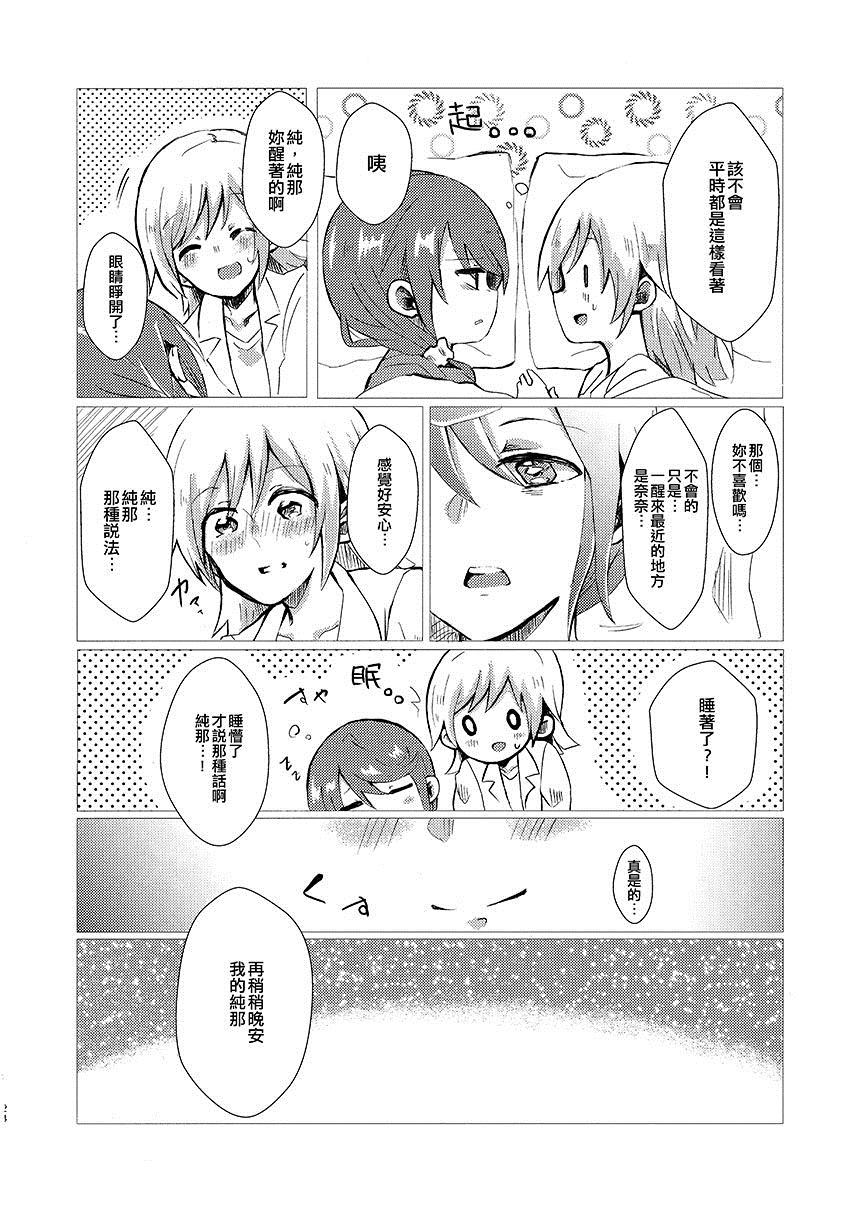 《平静的二重奏》漫画最新章节第1话免费下拉式在线观看章节第【24】张图片