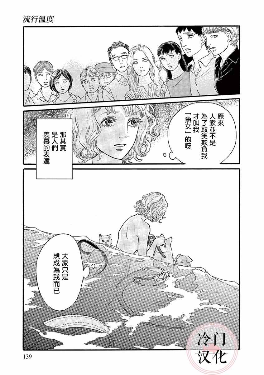 《流行温度》漫画最新章节第1话免费下拉式在线观看章节第【17】张图片