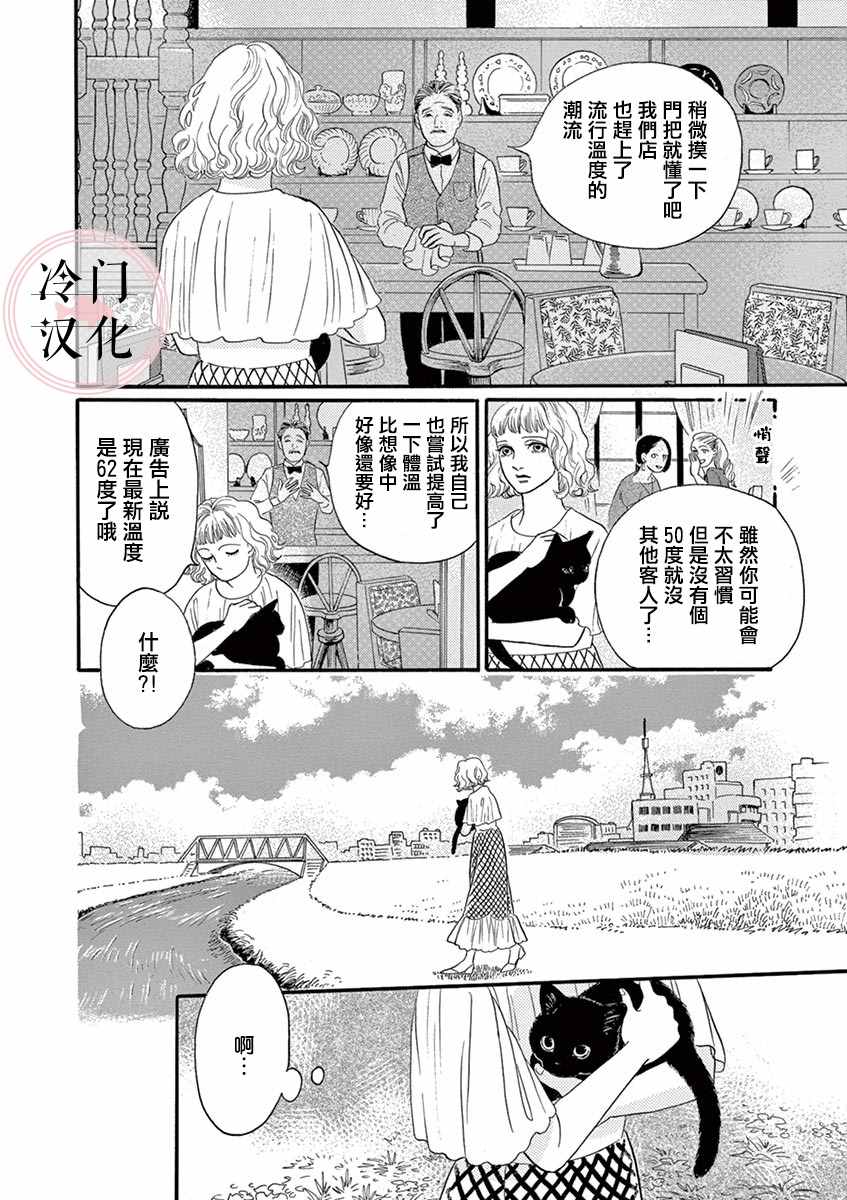 《流行温度》漫画最新章节第1话免费下拉式在线观看章节第【4】张图片