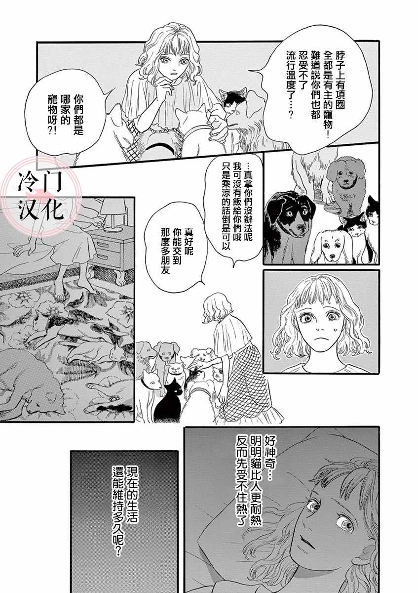 《流行温度》漫画最新章节第1话免费下拉式在线观看章节第【7】张图片