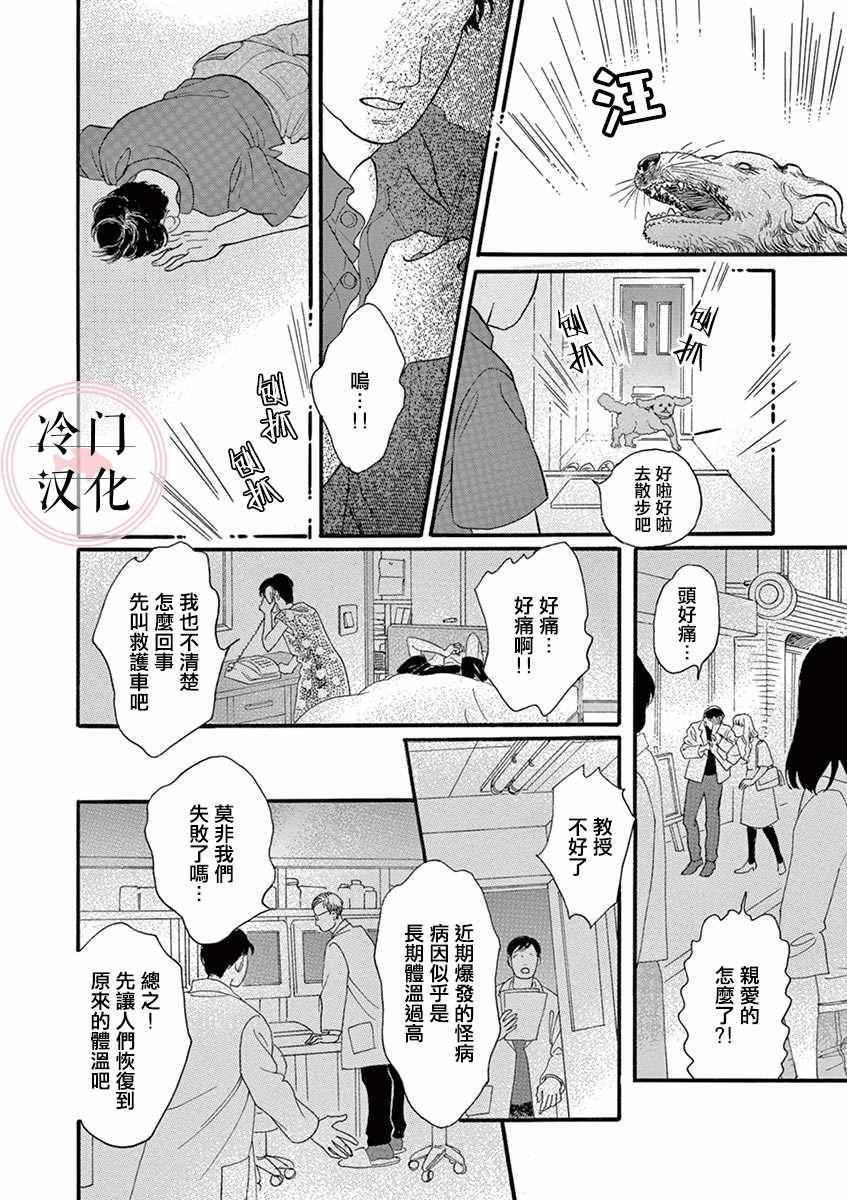 《流行温度》漫画最新章节第1话免费下拉式在线观看章节第【10】张图片