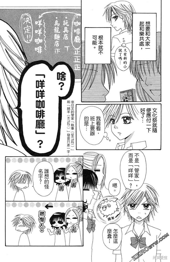 《友情家家酒》漫画最新章节第1卷免费下拉式在线观看章节第【116】张图片