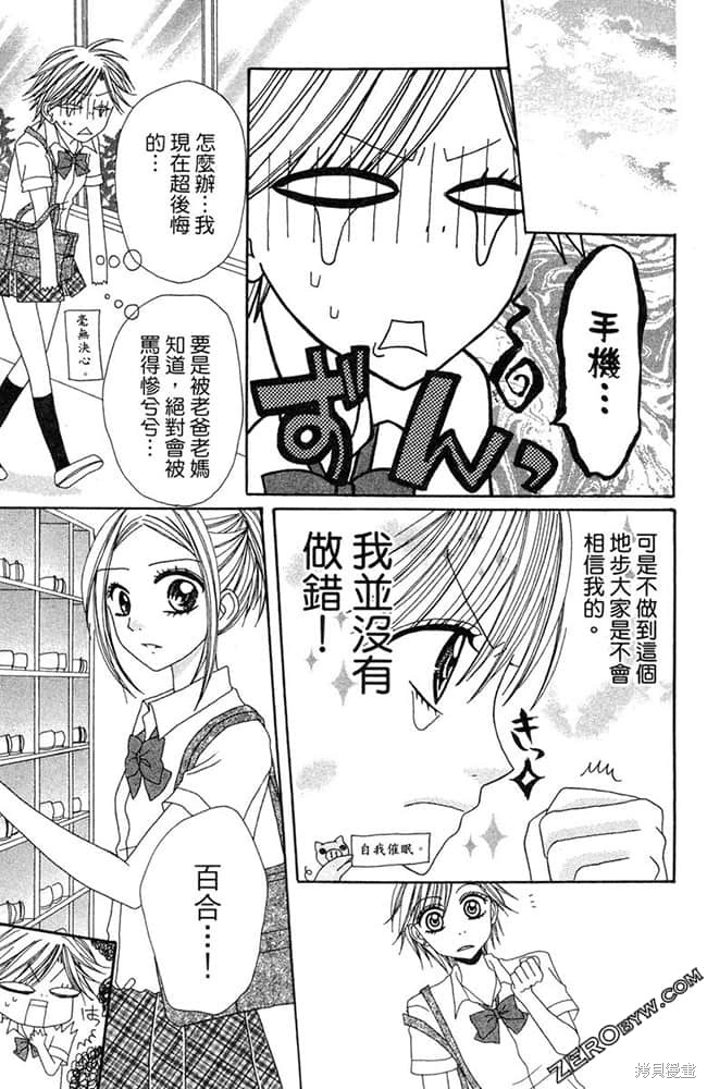 《友情家家酒》漫画最新章节第1卷免费下拉式在线观看章节第【74】张图片