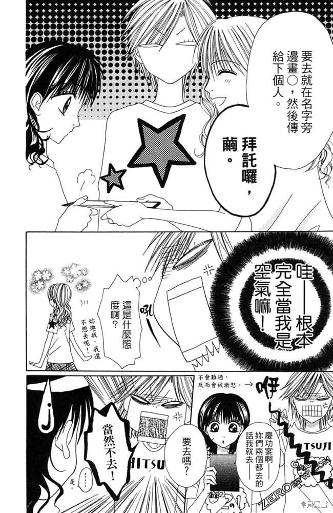 《友情家家酒》漫画最新章节第1卷免费下拉式在线观看章节第【175】张图片