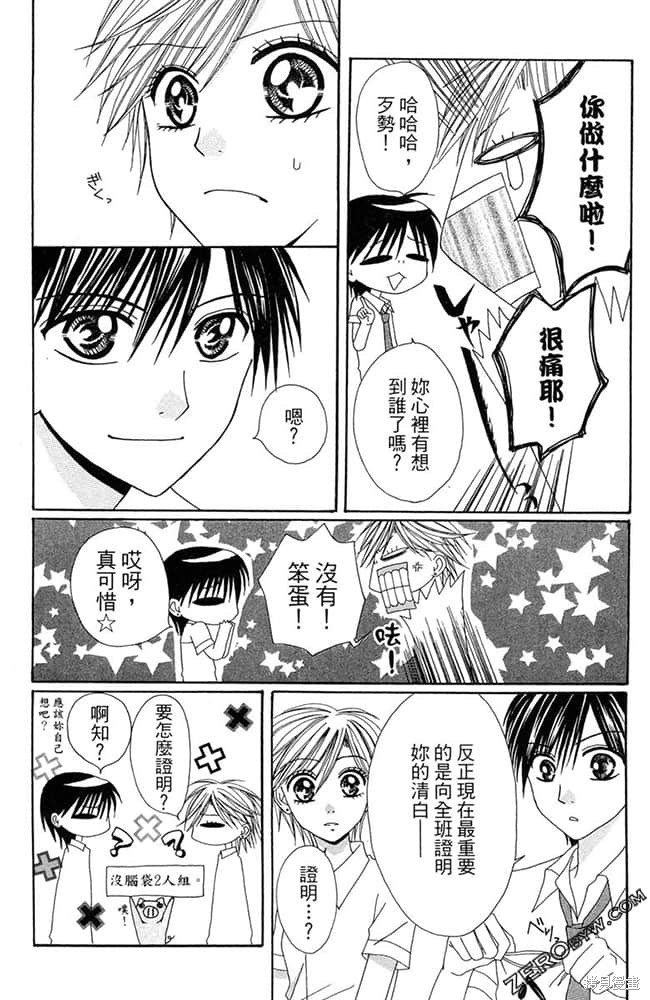 《友情家家酒》漫画最新章节第1卷免费下拉式在线观看章节第【67】张图片