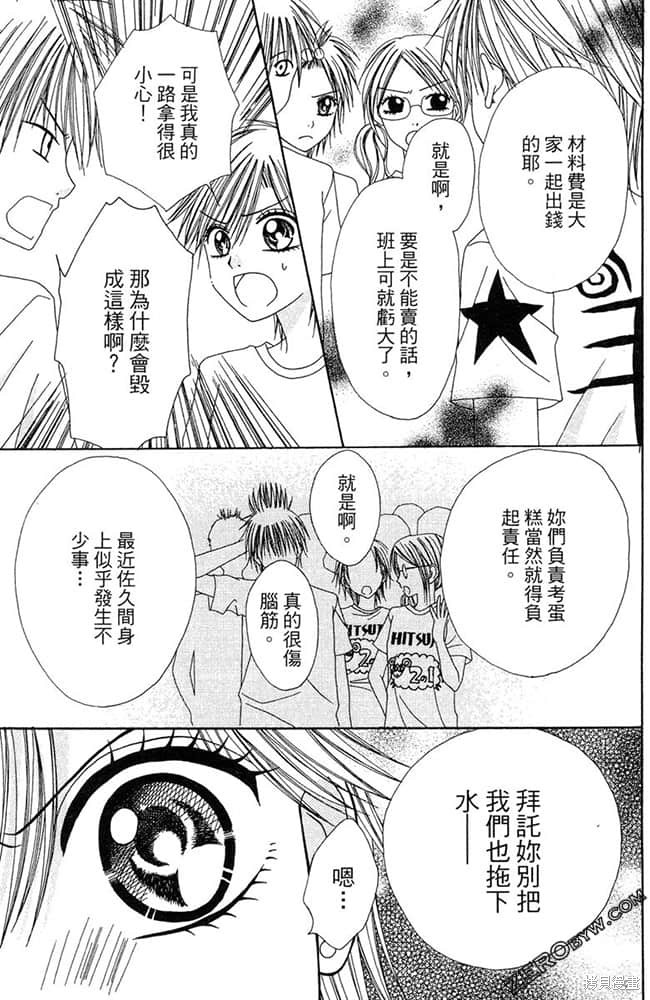 《友情家家酒》漫画最新章节第1卷免费下拉式在线观看章节第【164】张图片