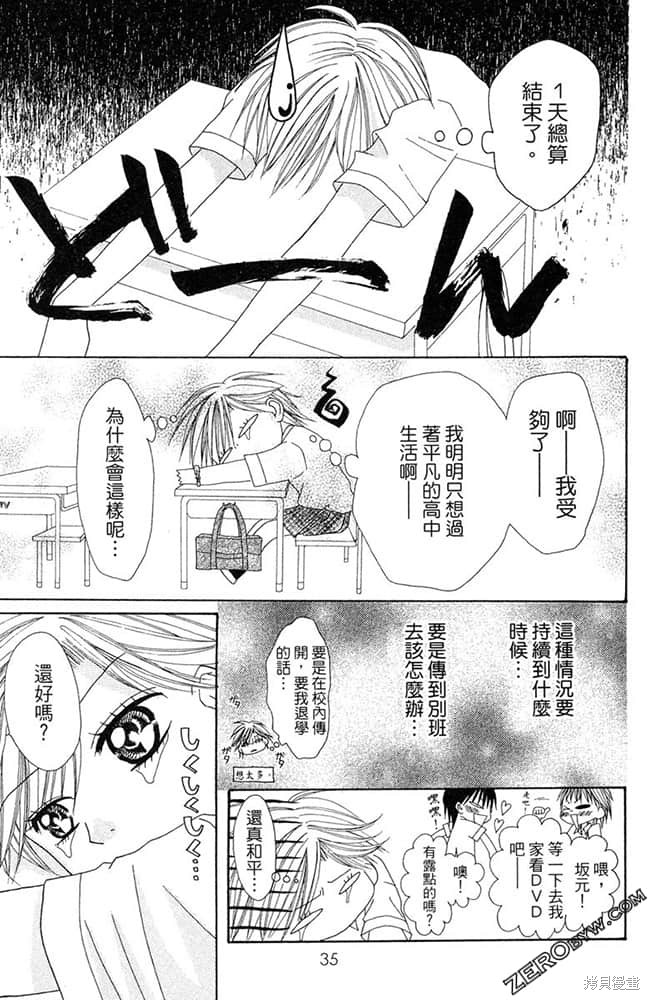 《友情家家酒》漫画最新章节第1卷免费下拉式在线观看章节第【36】张图片