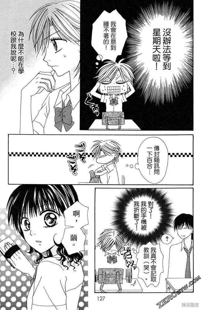 《友情家家酒》漫画最新章节第1卷免费下拉式在线观看章节第【128】张图片