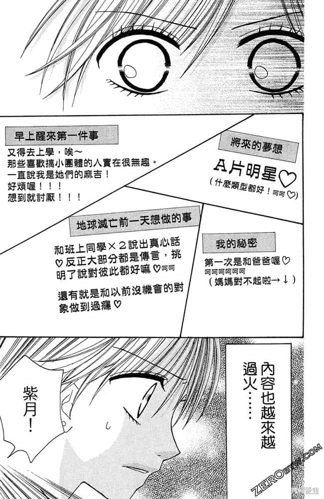 《友情家家酒》漫画最新章节第1卷免费下拉式在线观看章节第【50】张图片