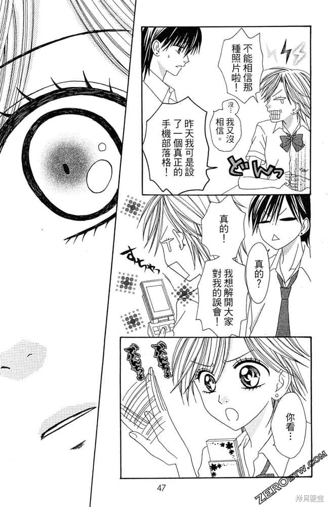 《友情家家酒》漫画最新章节第1卷免费下拉式在线观看章节第【48】张图片