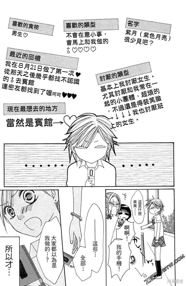 《友情家家酒》漫画最新章节第1卷免费下拉式在线观看章节第【28】张图片