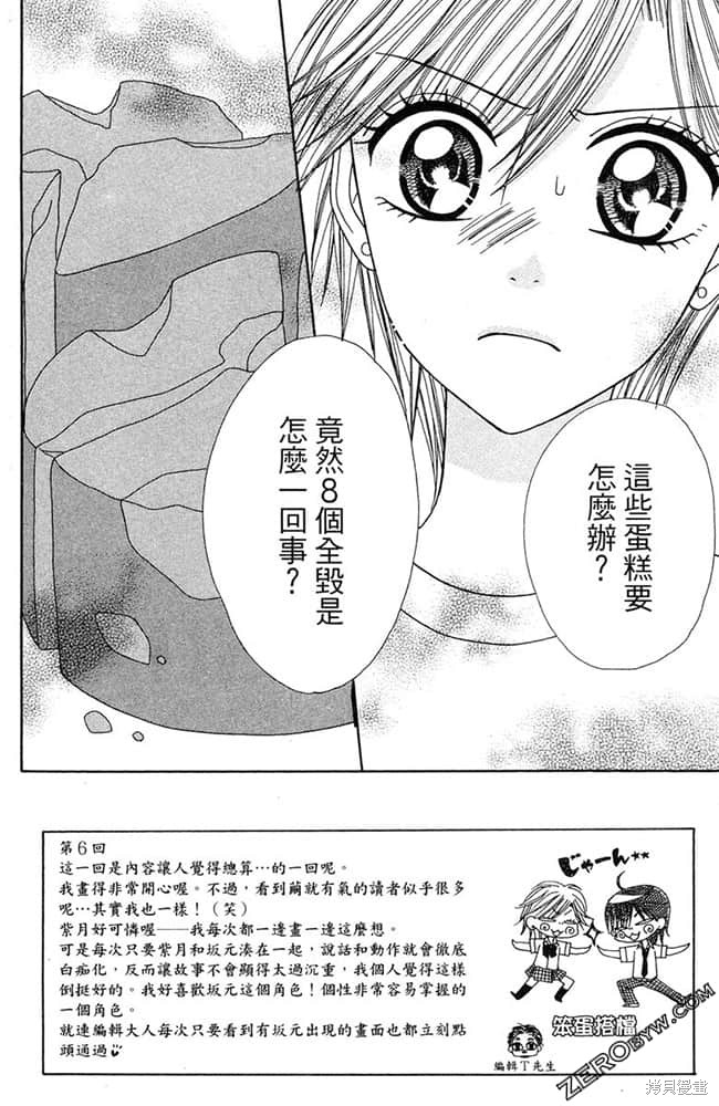 《友情家家酒》漫画最新章节第1卷免费下拉式在线观看章节第【163】张图片