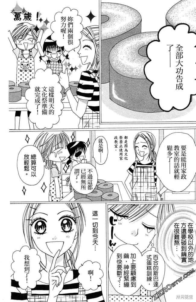 《友情家家酒》漫画最新章节第1卷免费下拉式在线观看章节第【149】张图片