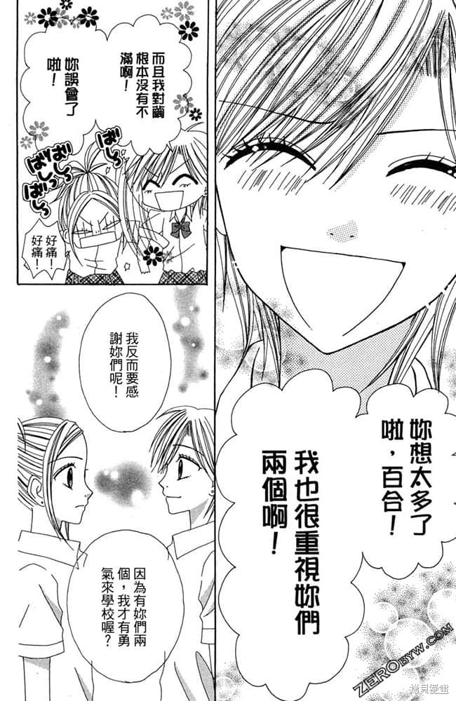 《友情家家酒》漫画最新章节第1卷免费下拉式在线观看章节第【145】张图片