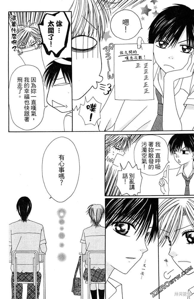 《友情家家酒》漫画最新章节第1卷免费下拉式在线观看章节第【121】张图片