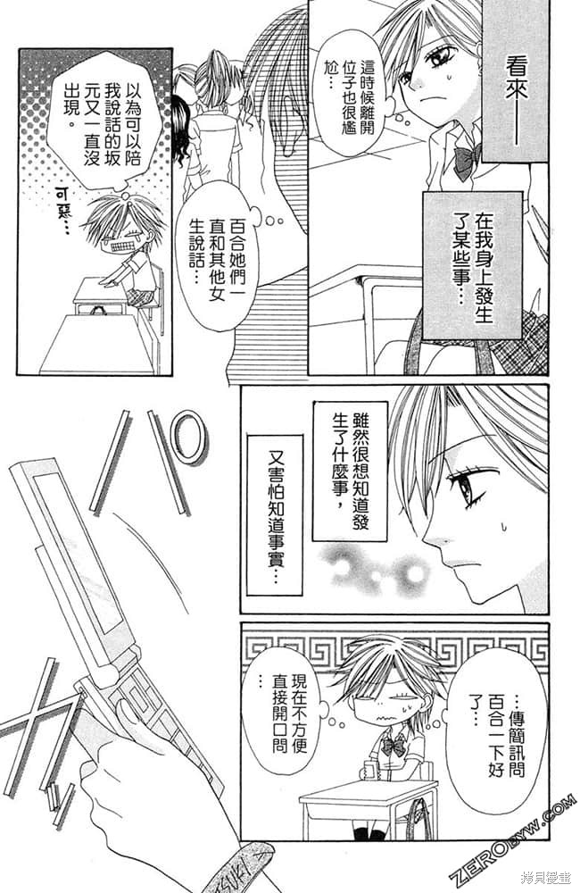 《友情家家酒》漫画最新章节第1卷免费下拉式在线观看章节第【20】张图片