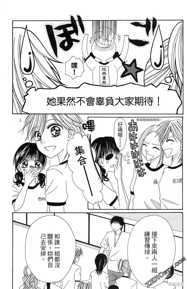 《友情家家酒》漫画最新章节第1卷免费下拉式在线观看章节第【87】张图片