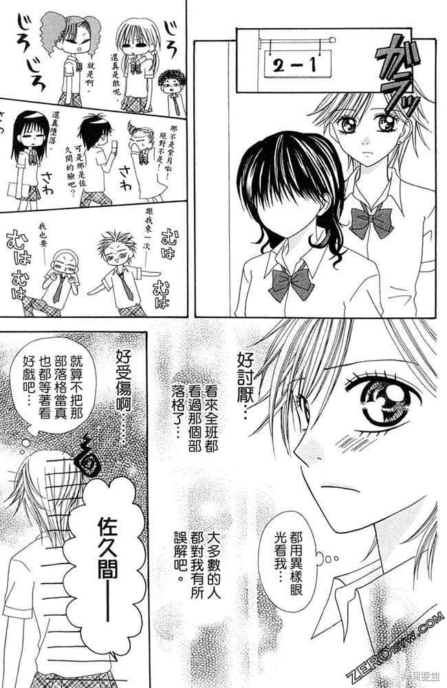 《友情家家酒》漫画最新章节第1卷免费下拉式在线观看章节第【32】张图片