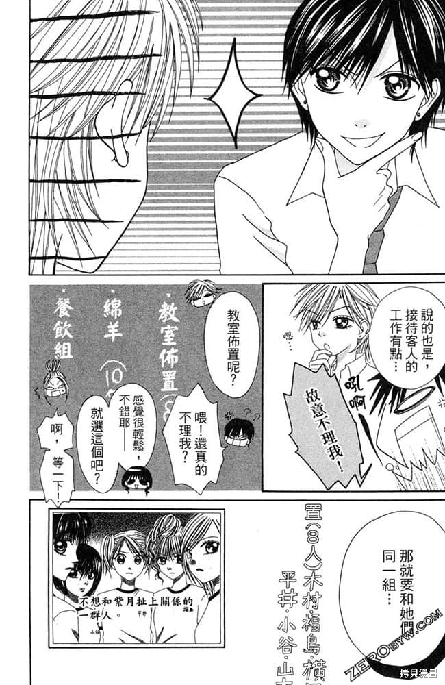 《友情家家酒》漫画最新章节第1卷免费下拉式在线观看章节第【117】张图片