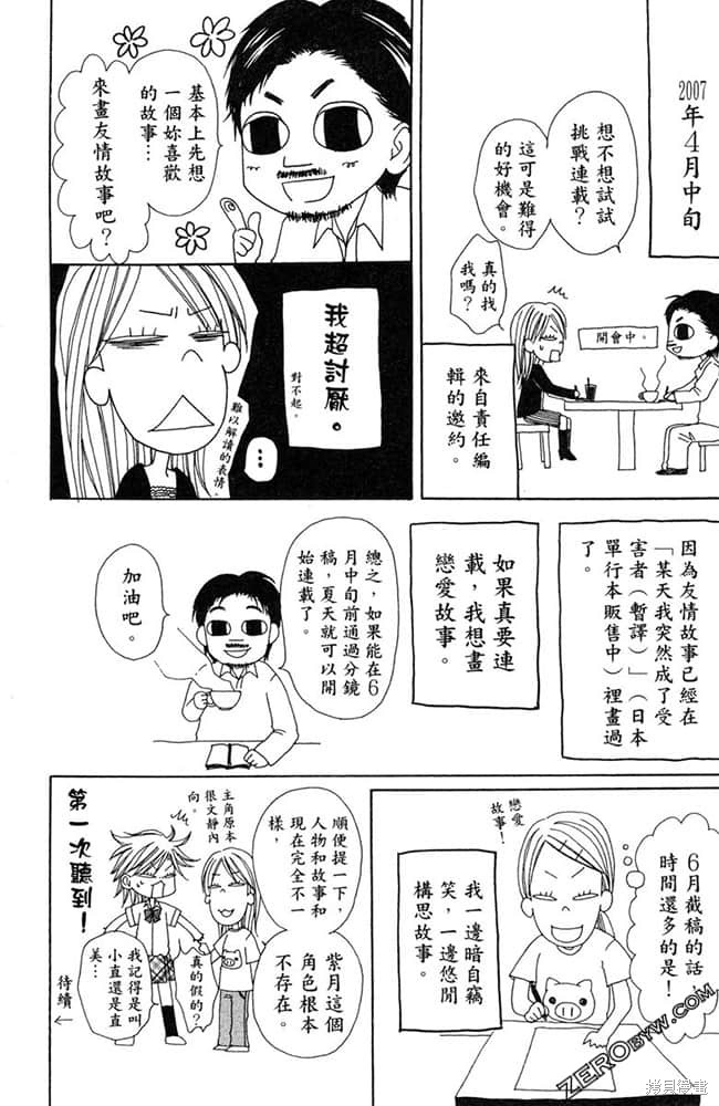 《友情家家酒》漫画最新章节第1卷免费下拉式在线观看章节第【81】张图片