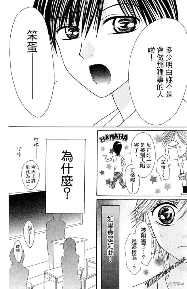 《友情家家酒》漫画最新章节第1卷免费下拉式在线观看章节第【35】张图片