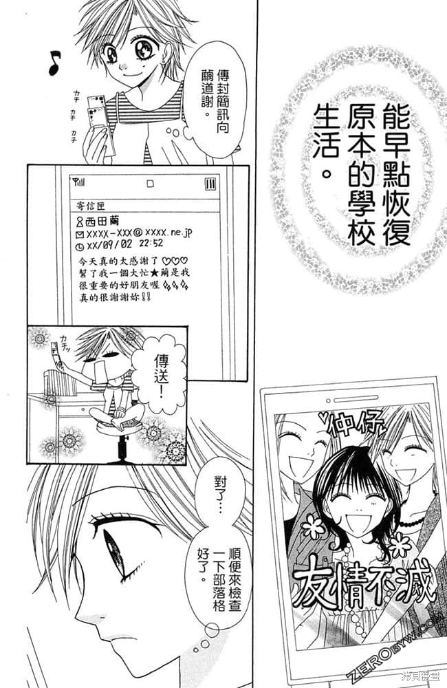 《友情家家酒》漫画最新章节第1卷免费下拉式在线观看章节第【43】张图片