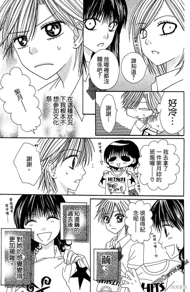 《友情家家酒》漫画最新章节第1卷免费下拉式在线观看章节第【154】张图片