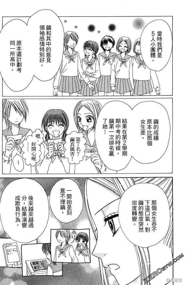 《友情家家酒》漫画最新章节第1卷免费下拉式在线观看章节第【142】张图片