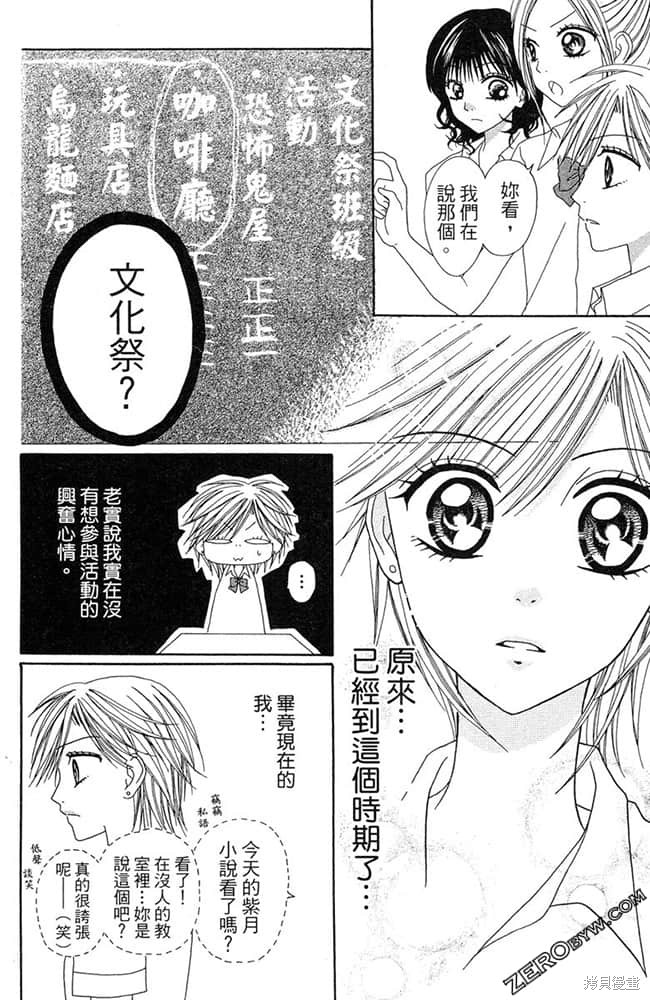 《友情家家酒》漫画最新章节第1卷免费下拉式在线观看章节第【115】张图片