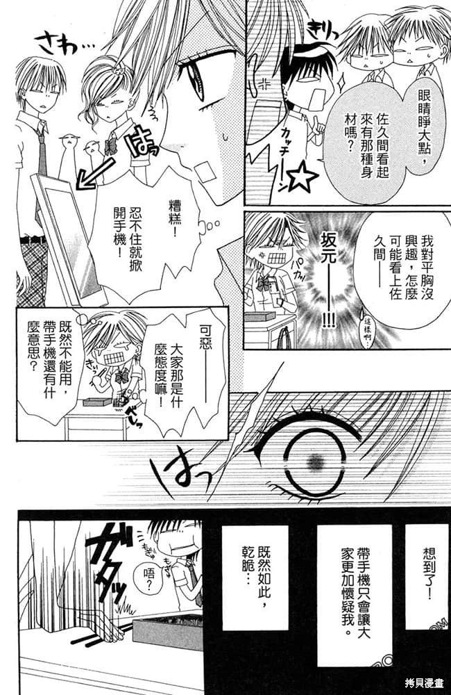 《友情家家酒》漫画最新章节第1卷免费下拉式在线观看章节第【69】张图片