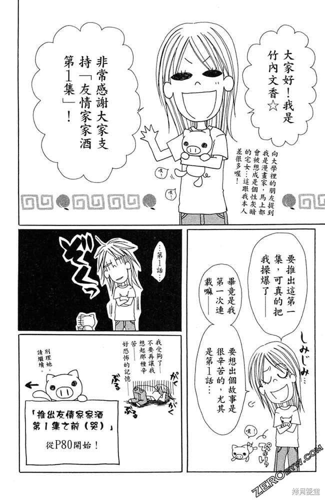 《友情家家酒》漫画最新章节第1卷免费下拉式在线观看章节第【55】张图片